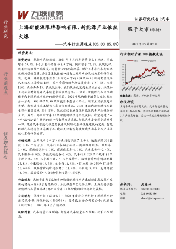 汽车行业周观点：上海新能源限牌影响有限，新能源产业依然火爆
