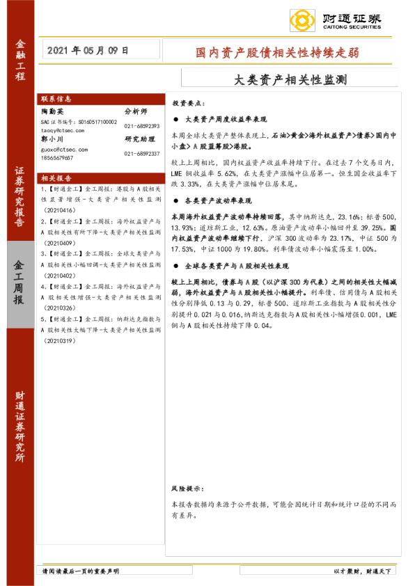 大类资产相关性监测：国内资产股债相关性持续走弱