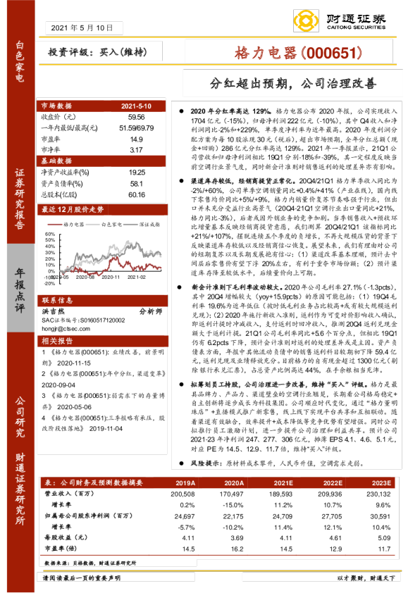 分红超出预期，公司治理改善