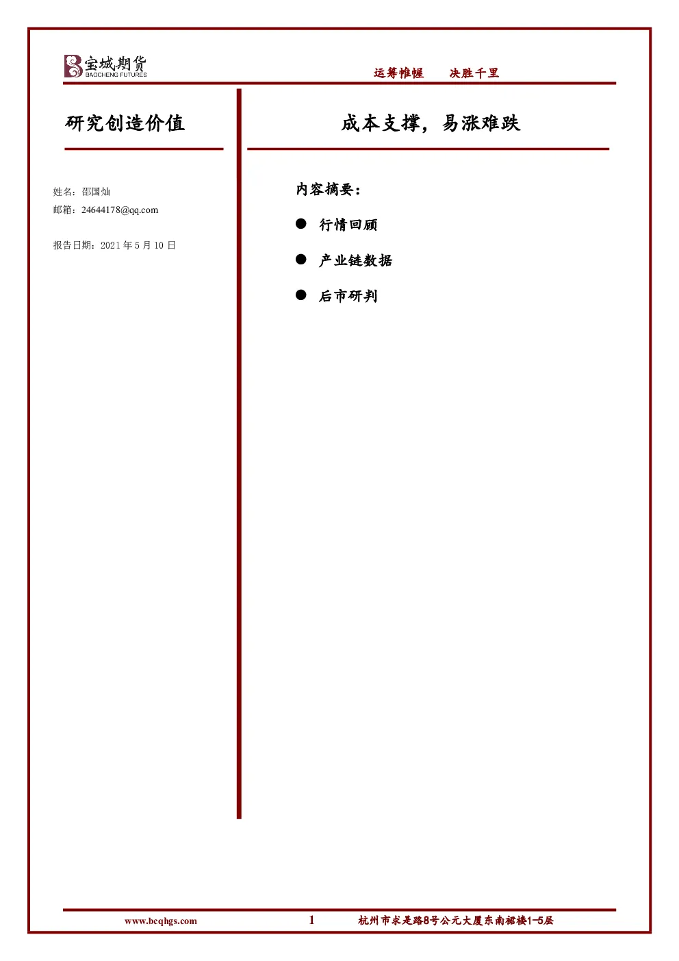 报告封面