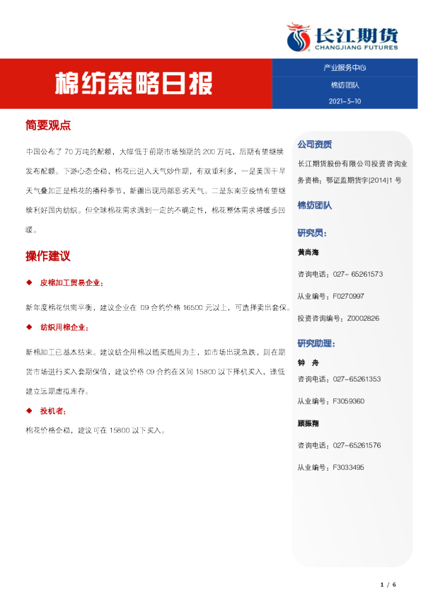 棉纺策略日报