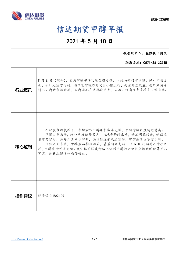 信达期货甲醇早报