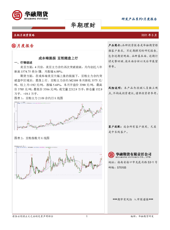豆粕月投资策略：成本端提振 豆粕随盘上行