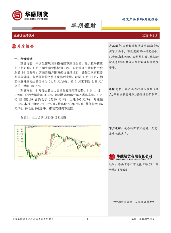 生猪月投资策略