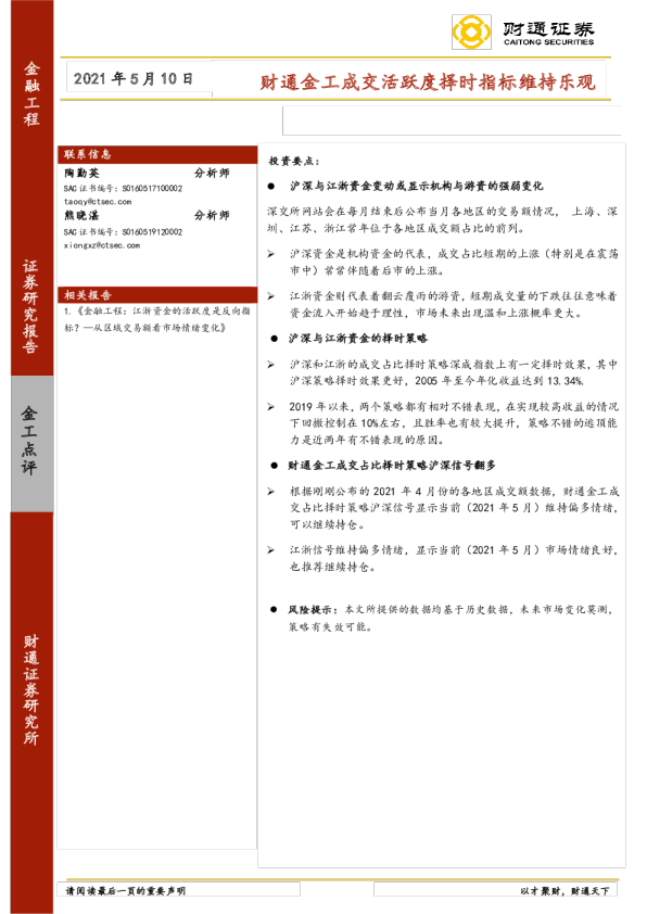 财通金工成交活跃度择时指标维持乐观