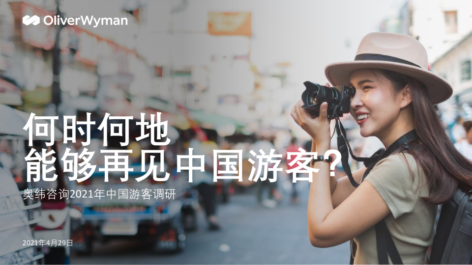 何时何地能够再见中国游客？