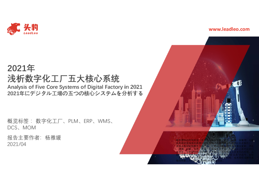 2021年浅析数字化工厂五大核心系统