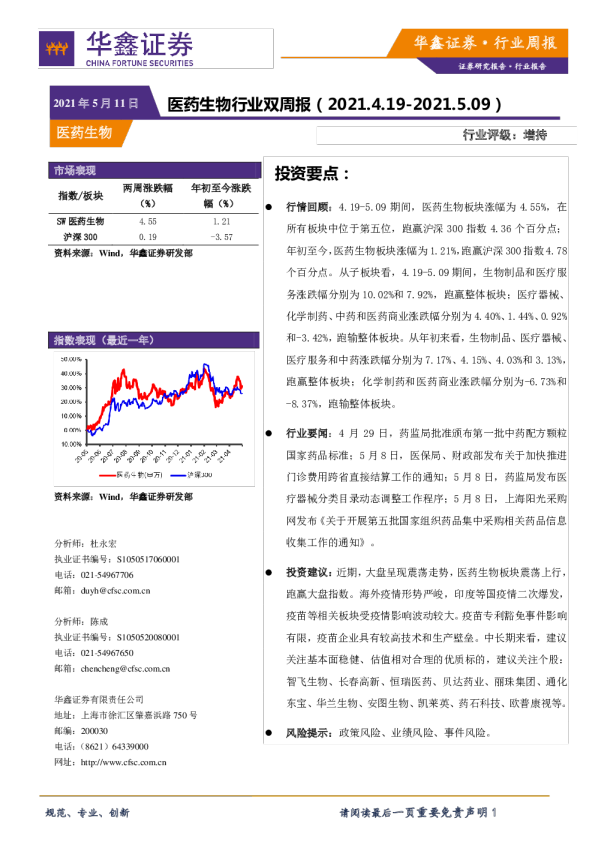 医药生物行业双周报