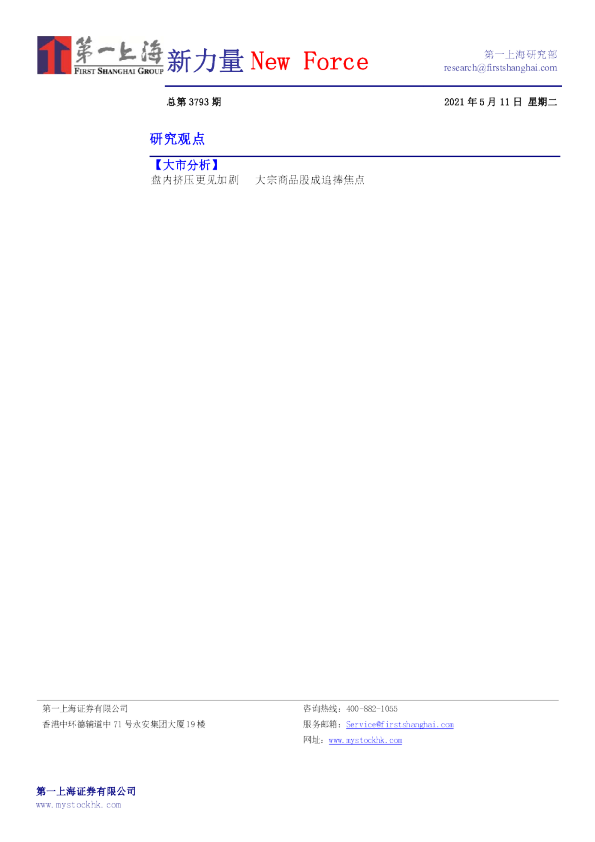 新力量New Force总第3793期