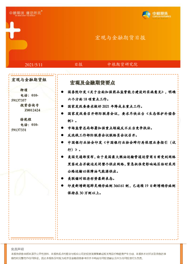 宏观与金融期货日报