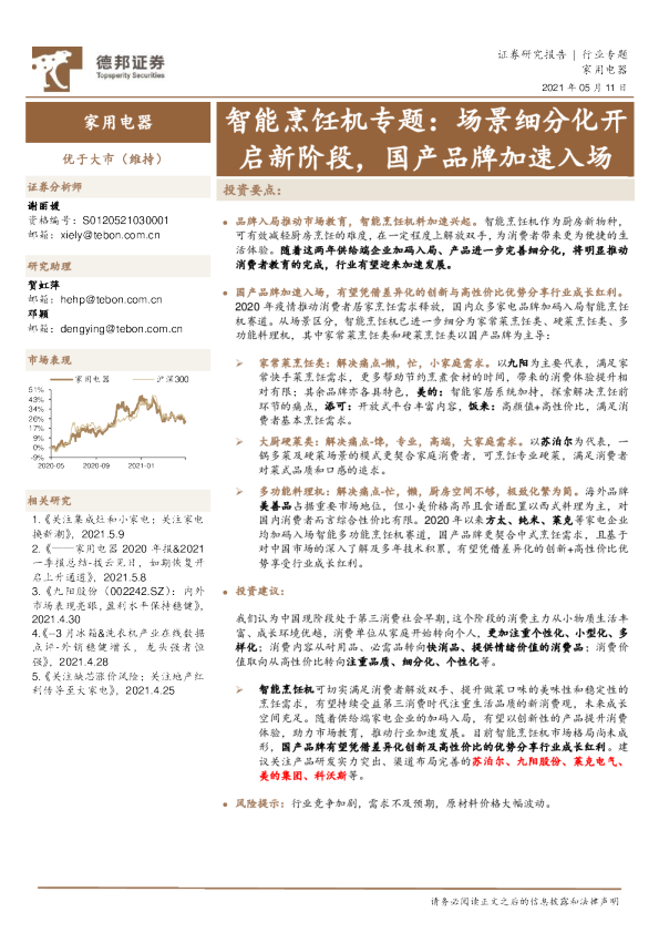 智能烹饪机专题：场景细分化开启新阶段，国产品牌加速入场