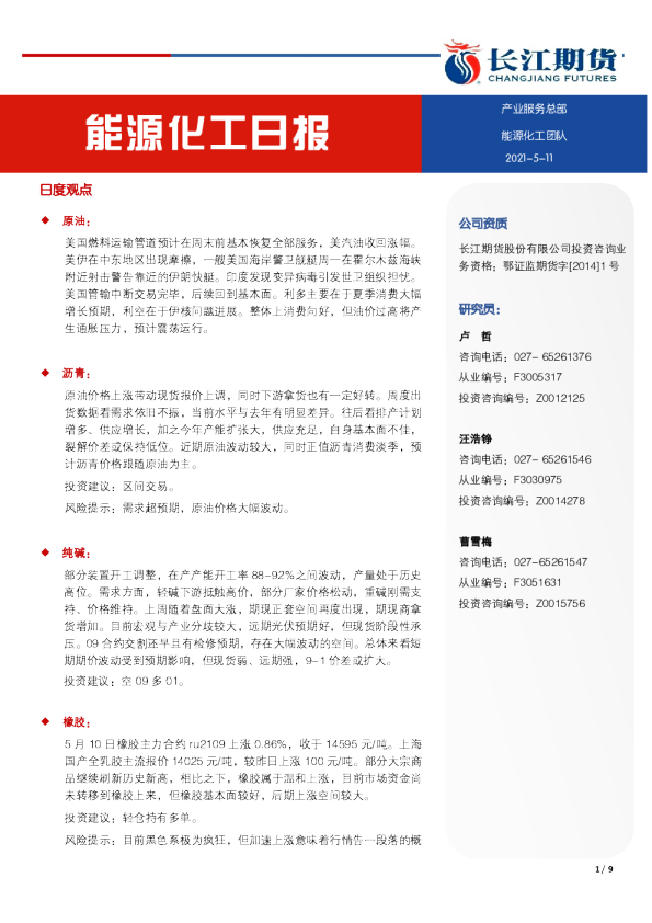 能源化工日报