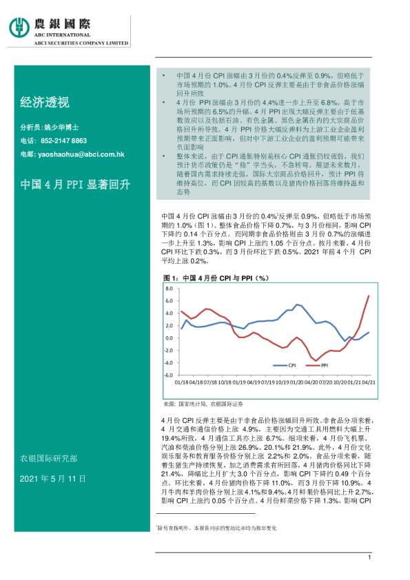 经济透视：中国4月PPI显著回升