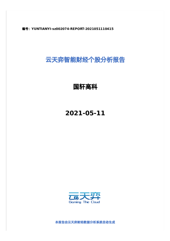 天弈智能财经个股分析报告