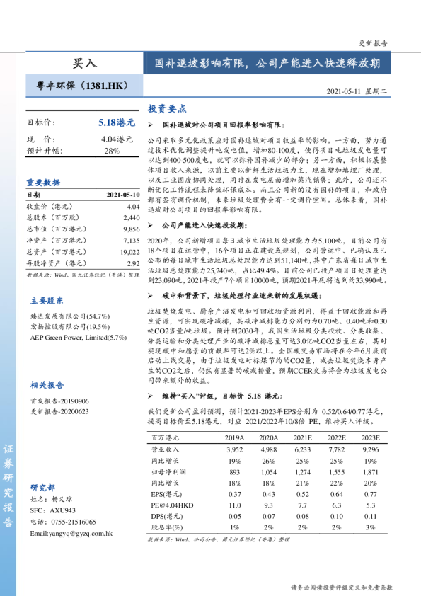国补退坡影响有限，公司产能进入快速释放期