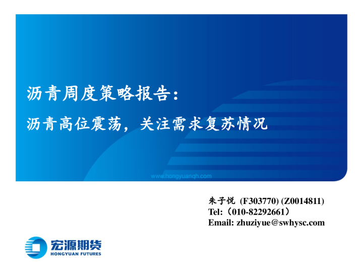 沥青周度策略报告：沥青高位震荡，关注需求复苏情况