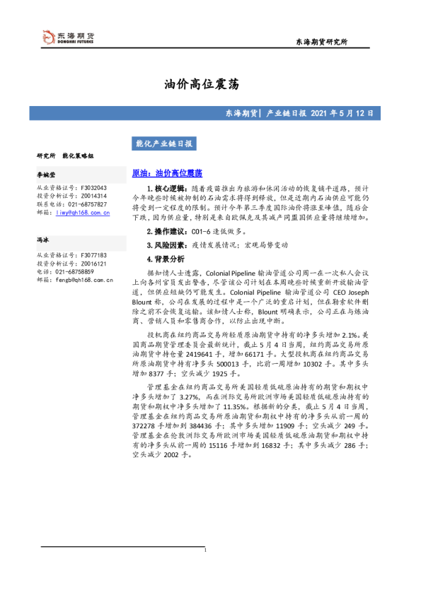 能化产业链日报：油价高位震荡