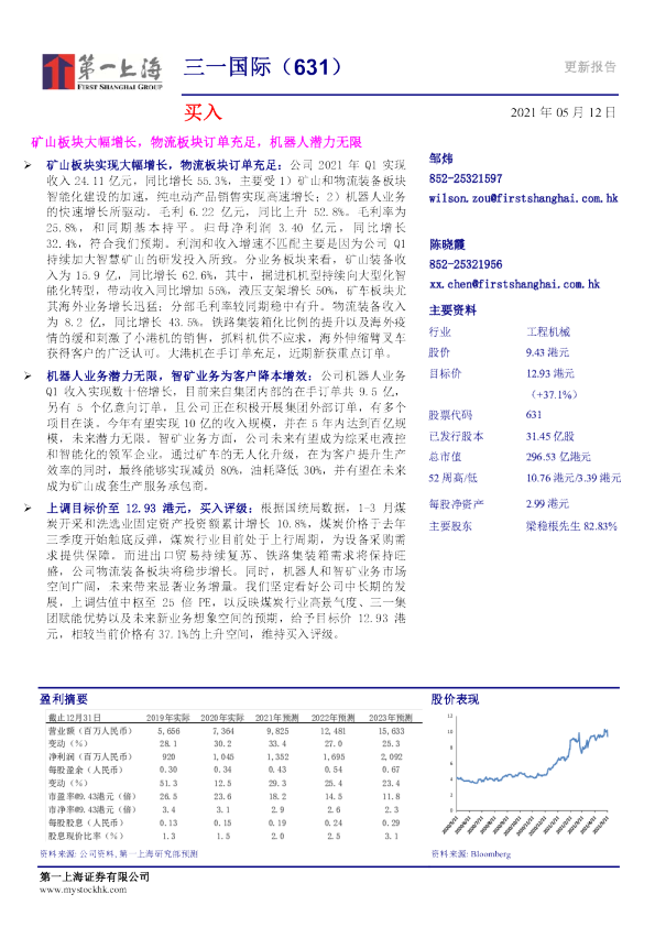矿山板块大幅增长，物流板块订单充足,机器人潜力无限