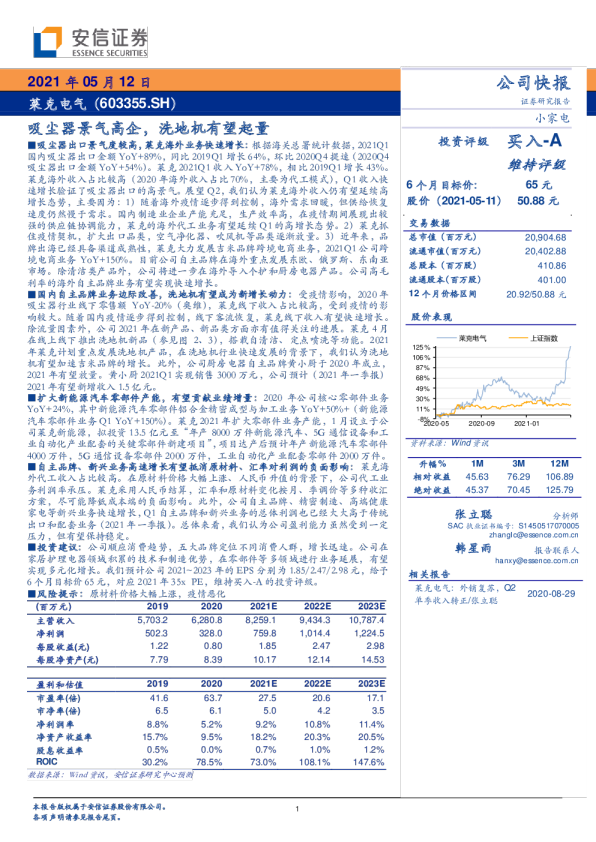 吸尘器景气高企，洗地机有望起量