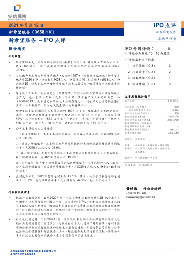 IPO点评：新希望服务