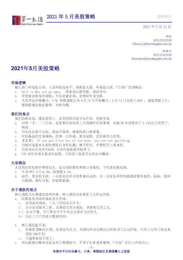 2021年5月美股策略