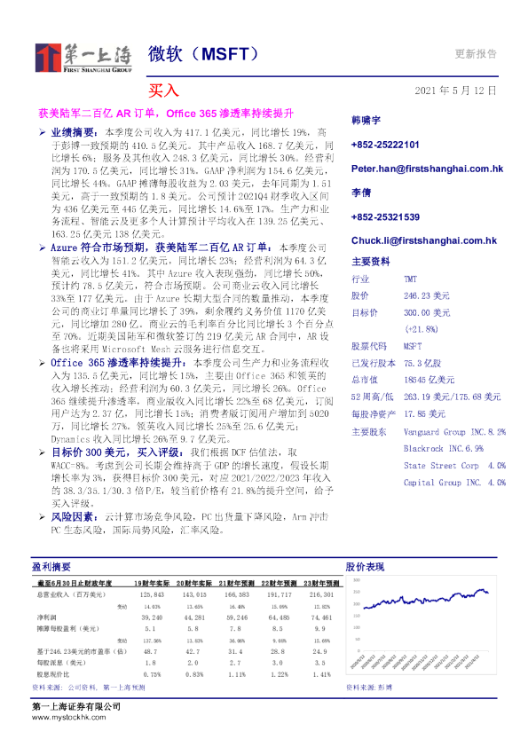 获美陆军二百亿AR订单，Office365渗透率持续提升