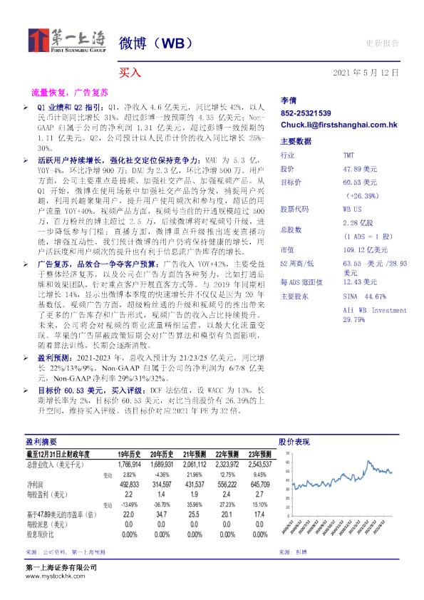 流量恢复，广告复苏