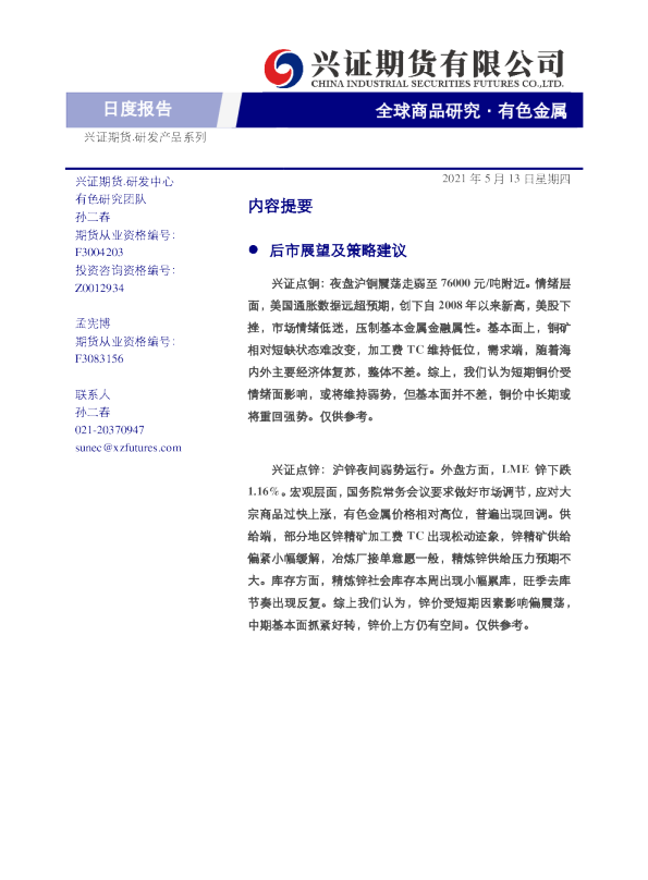 有色金属日度报告