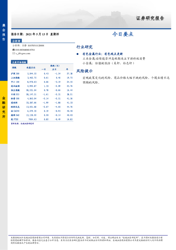 长城证券今日要点