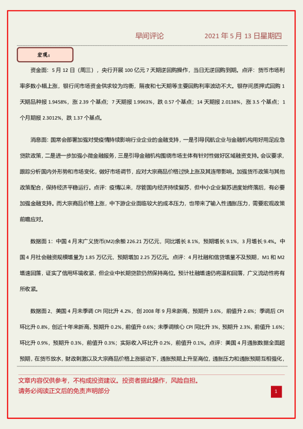 西南期货早间评论