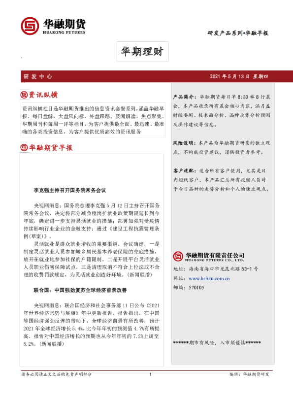 华融早报