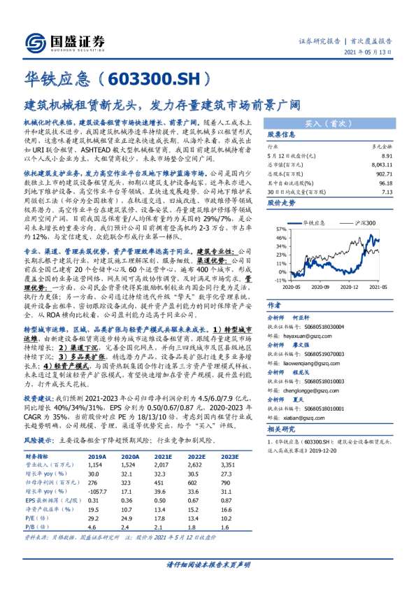 建筑机械租赁新龙头，发力存量建筑市场前景广阔