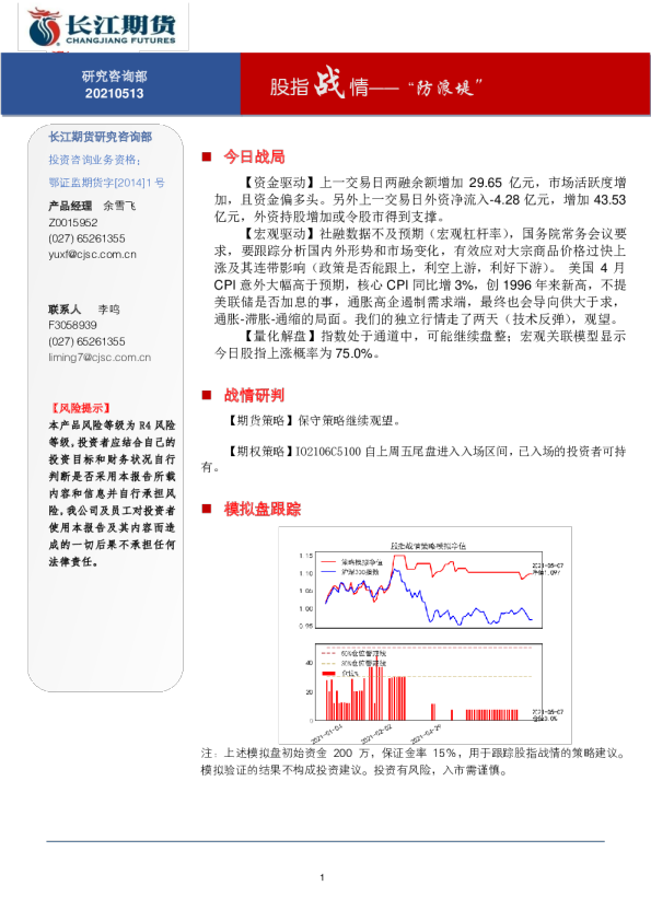 股指战情-“防浪堤”