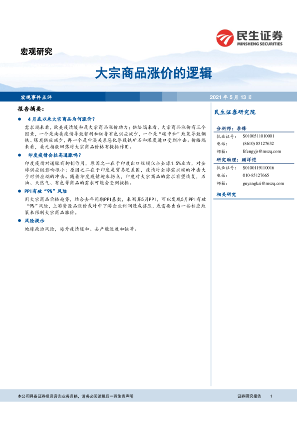 大宗商品涨价的逻辑