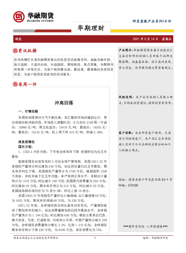 棉花：冲高回落