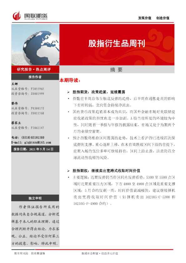 股指衍生品周刊