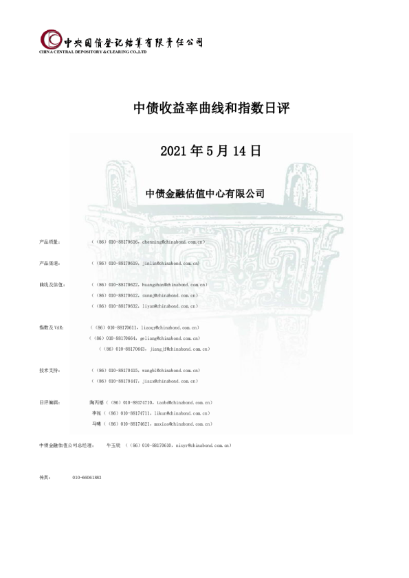 中债收益率曲线和指数日评