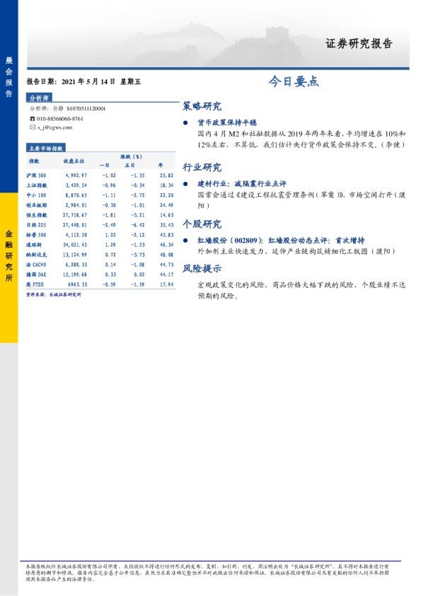 长城证券晨会报告