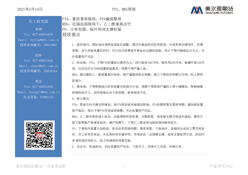 PTA、MEG周报