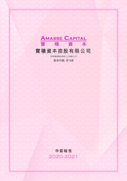 宝积资本中期报告2020-2021