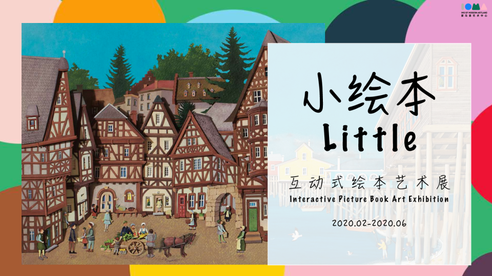 2020-IOMA爱马思艺术中心「互动式绘本」艺术展-35页