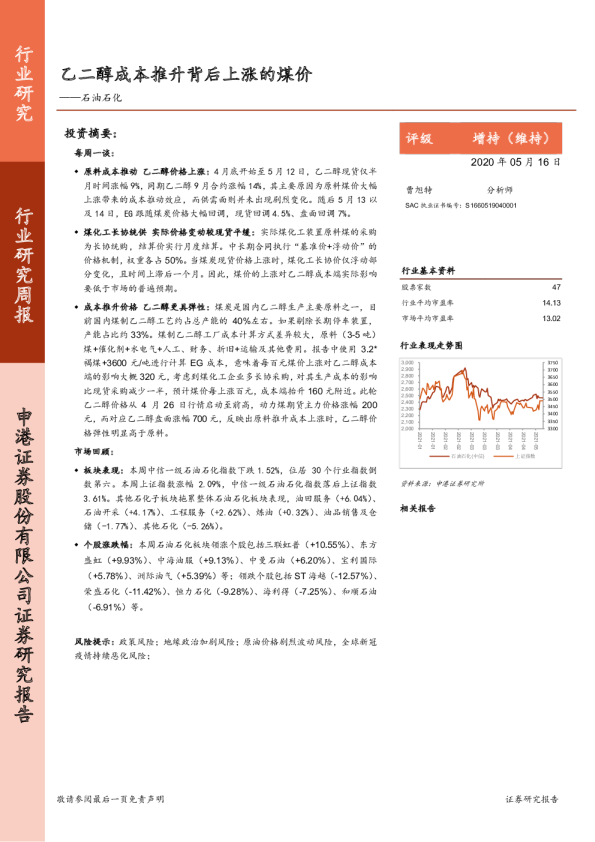 石油石化行业：乙二醇成本推升背后上涨的煤价