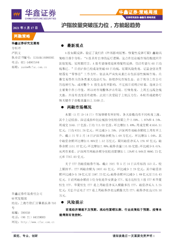 策略周报：沪指放量突破压力位，方能起趋势