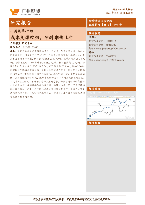 甲醇：成本支撑较强，甲醇期价上行