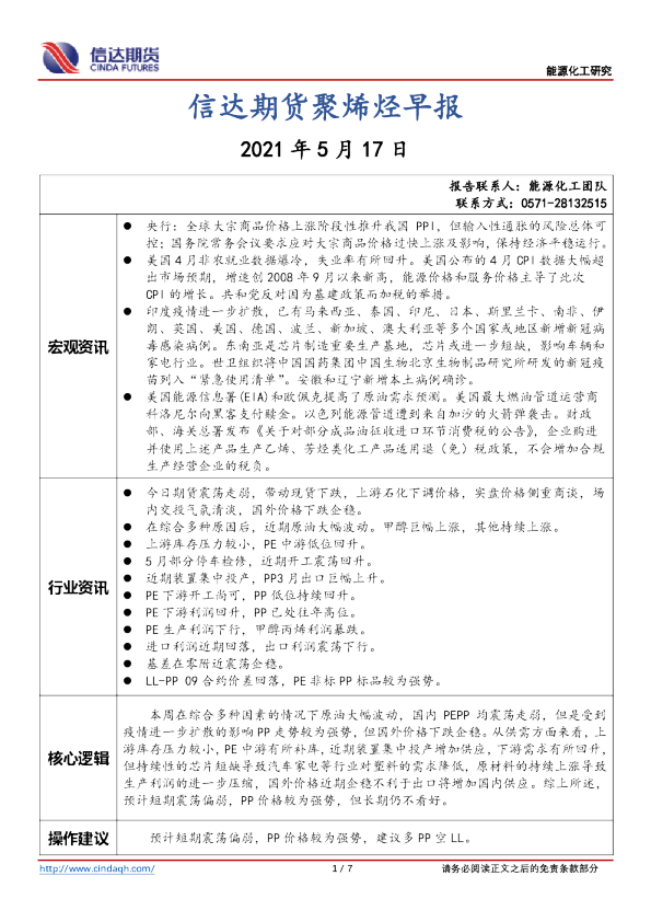 信达期货聚烯烃早报
