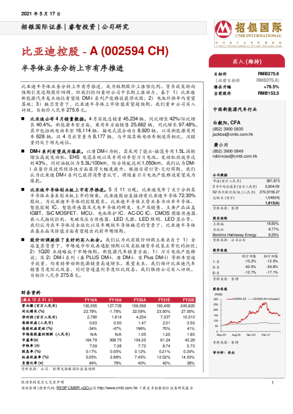 半导体业务分拆上市有序推进