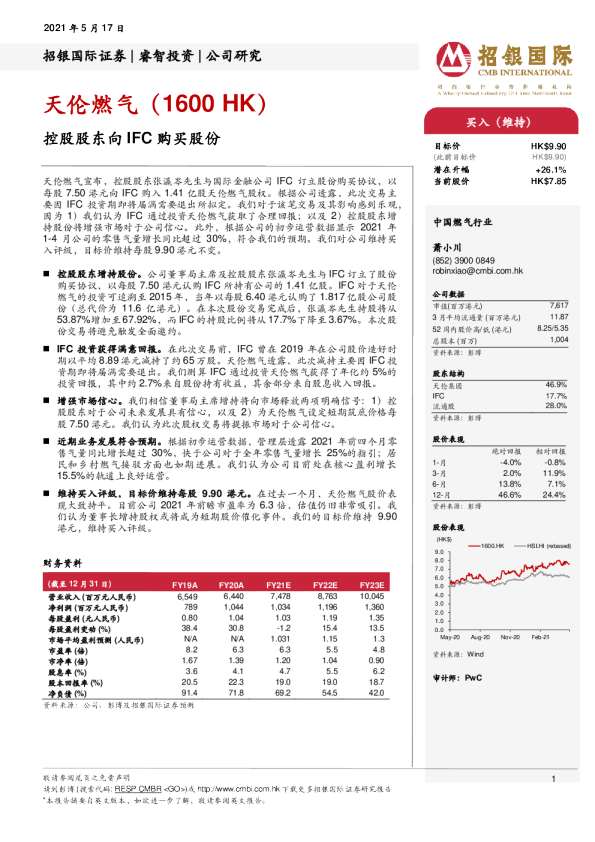 控股股东向IFC购买股份