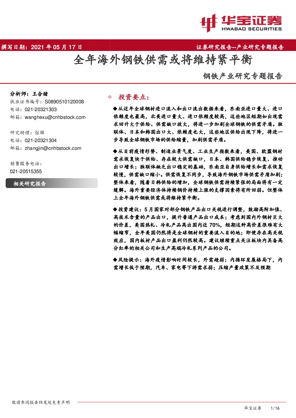 报告封面
