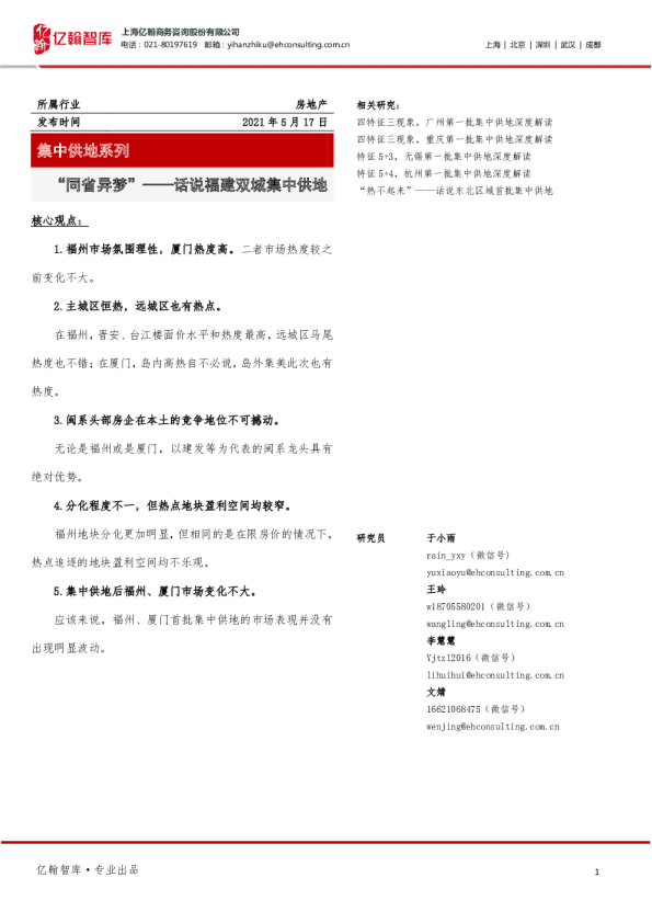 房地产：“同省异梦”——话说福建双城集中供地