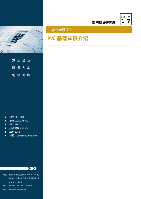 PVC基础知识介绍